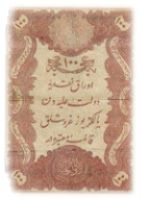 Ottoman Banknotes and Coins
