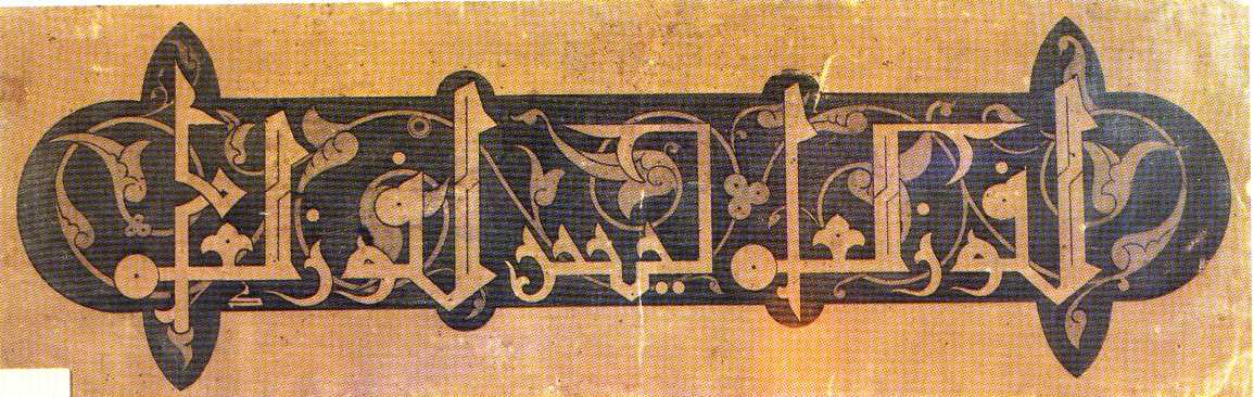 Kufic calligraphy panel