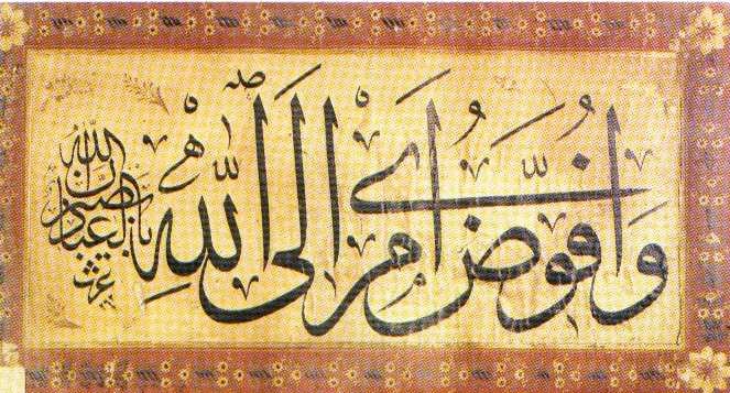 Calligraphic Writing by İzzet in Jeli Thuluth,1263H(1847),"And to Allah I commit my case: Verily, Allah beholdeth his servants."