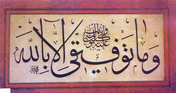 Inscription by Ali Rasim in Superimposed Thuluth and Muhakkak Script, date 1290H(1873),"My sole help is on Allah. In Him do I trust, and to Him do turn me."