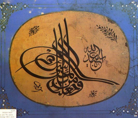 Inscription by Rakım in the form of a Tughra.Between the Legs of Tughra,"I take refuge in Allah", Within the Tughra,"We created all living things from water."